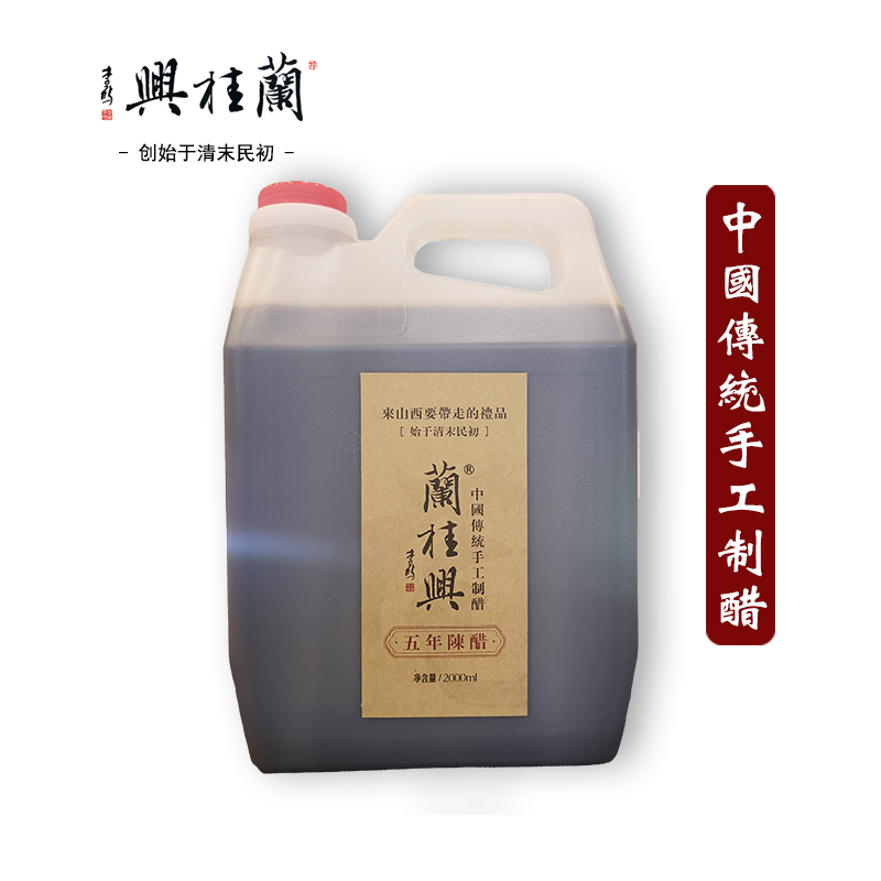 山西特产兰桂兴五年2000ml纯粮酿礼品手工老陈醋实惠包邮